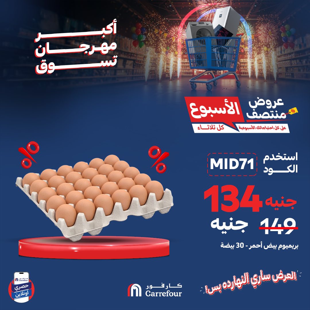 carrefour offers from 1jul to 2jul 2025 عروض كارفور من 1 يوليو حتى 2 يوليو 2025 صفحة رقم 7